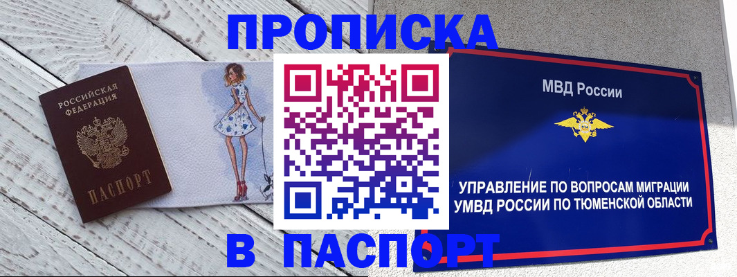 временная регистрация недорого в Покрове